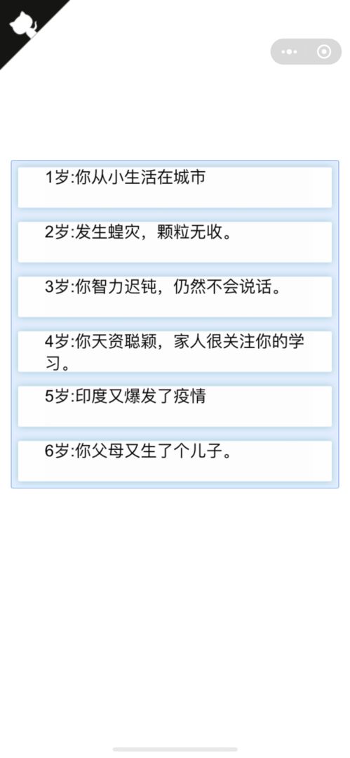 人生重启模拟器正式版1.0.2图2