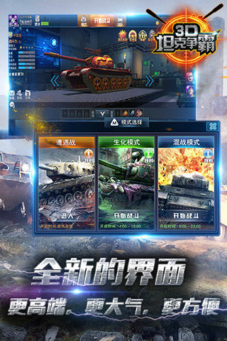 3d坦克争霸手游图3