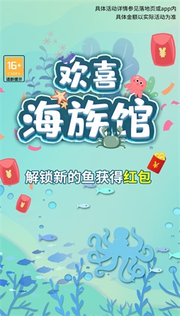 欢喜海族馆红包版图4