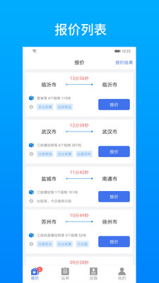 及韵通承运商截图3