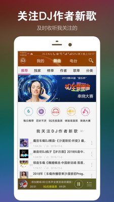 车载DJ音乐盒官方版截图4