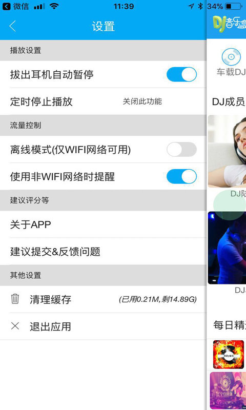 DJ音乐盒手机版截图3