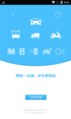 驾考学车考驾照截图3