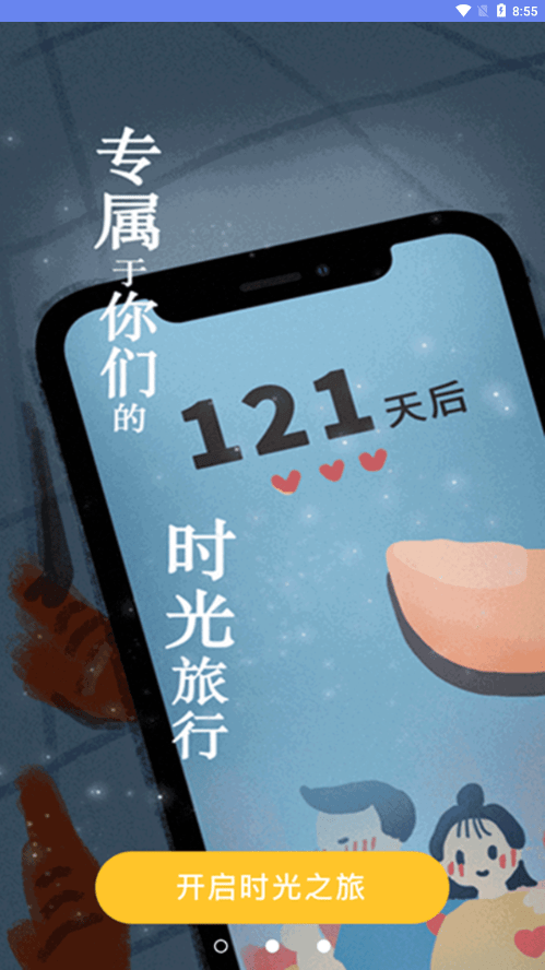 时间规划倒计时-1