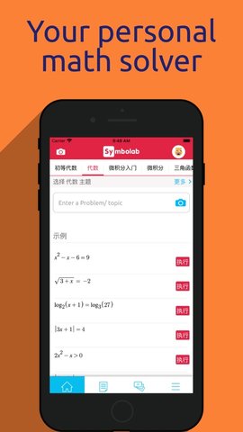 Symbolab计算器-0