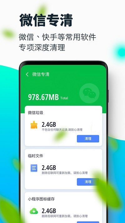 超强清理大师截图3