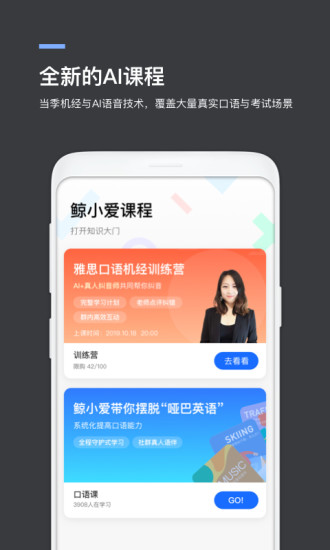 鲸小爱英语软件-3