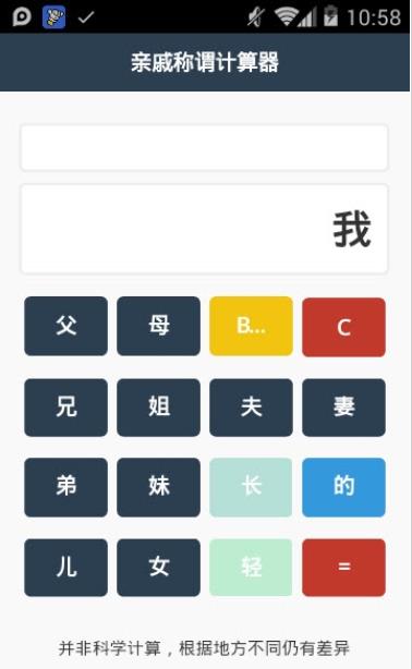 亲戚称谓计算器图3