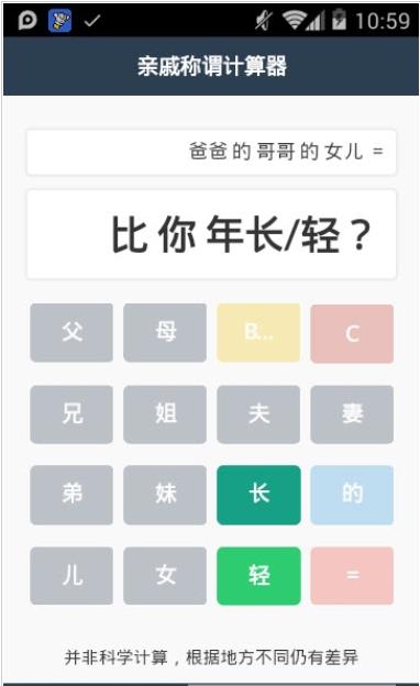 亲戚称谓计算器图1