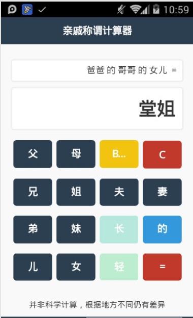亲戚称谓计算器图2