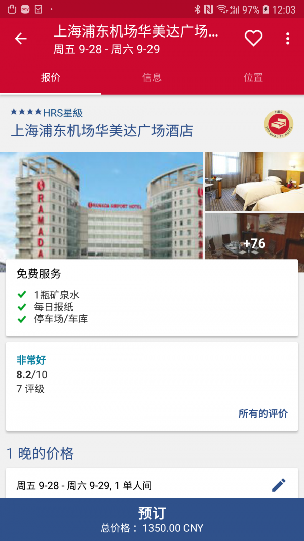 hrs商旅截图1
