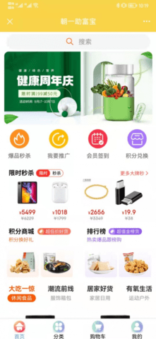 朝一助富宝网购平台截图3
