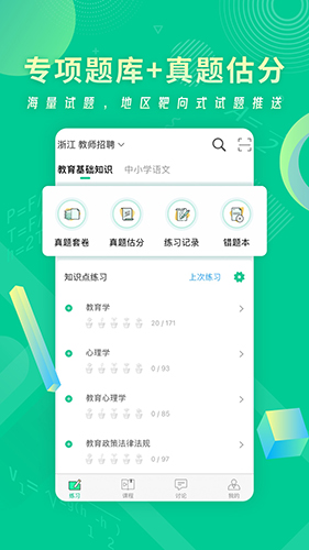 展鸿教师截图2