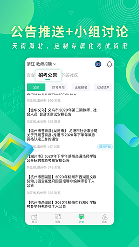 展鸿教师截图3