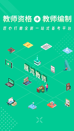 展鸿教师截图4