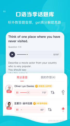 新东方雅思Pro2023最新版图4