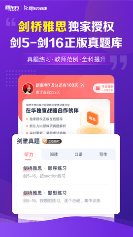 新东方雅思Pro2023最新版图3