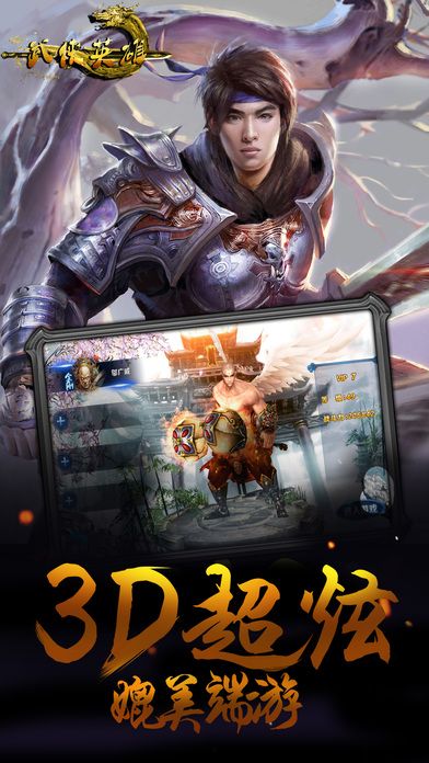武侠英雄-3