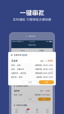吉利商旅Pro软件截图1