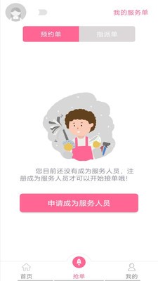 5A家政截图1