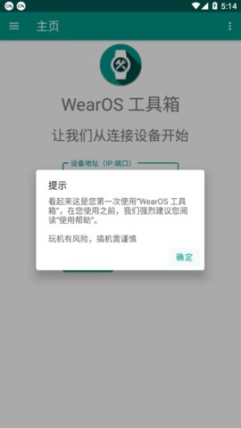 wearos工具箱app图2