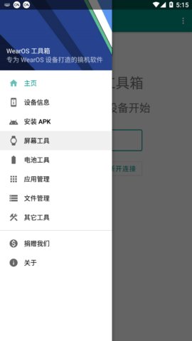 wearos工具箱app图1