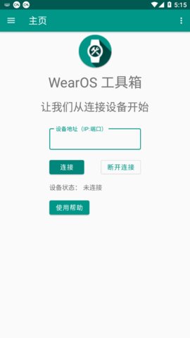 wearos工具箱手机版安卓版截图1