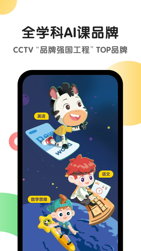 斑马ai课最新版截图3