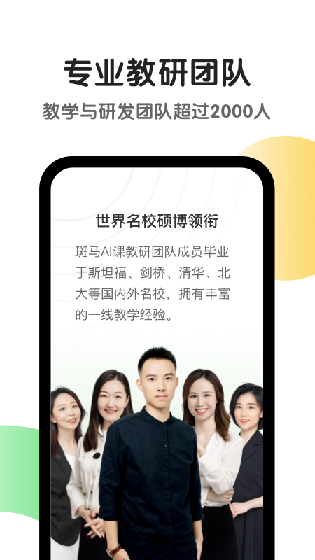 斑马ai课最新版截图4