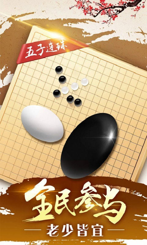 滑稽五子棋最新版图3