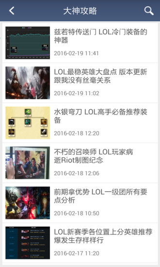 LOL手机盒子图2