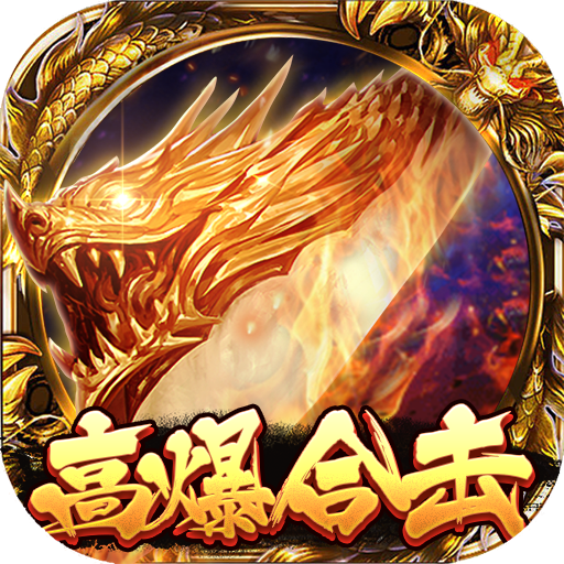 沙巴克传奇手游官方版