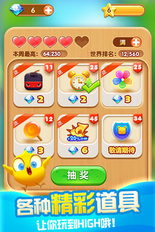 全民点点消图3
