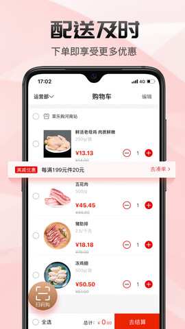 菜乐购Plus手机版截图1