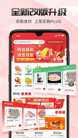 菜乐购Plus手机版截图4