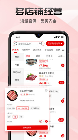 菜乐购Plus手机版截图3