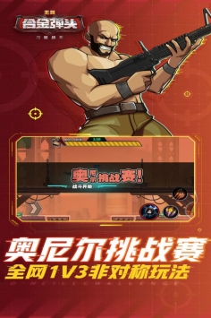 万能战车合金弹头无限果盘版图3
