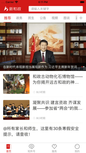 新和政最新版截图3