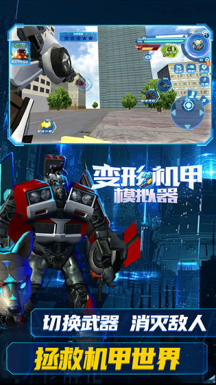 变形机甲模拟器图2
