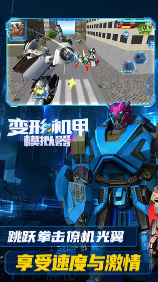 变形机甲模拟器图1
