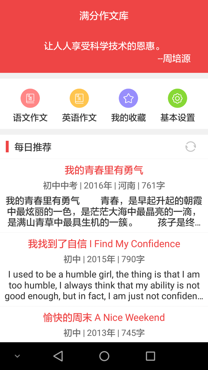 满分作文库-2