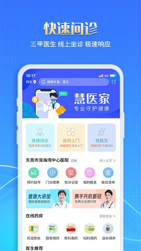 慧医家-2