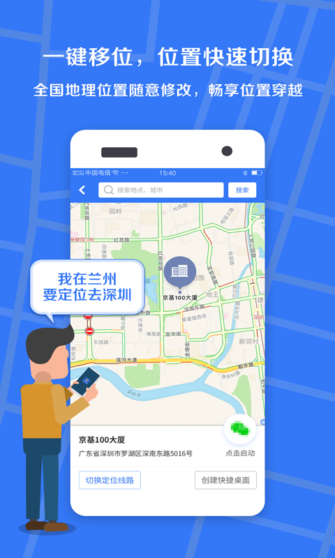 小丫虑似定位精灵3.1.8图3
