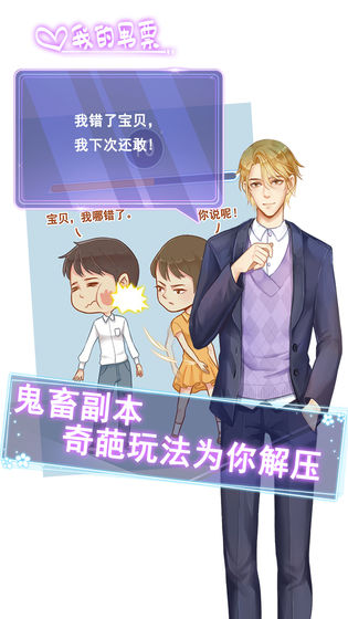 我的男票截图2