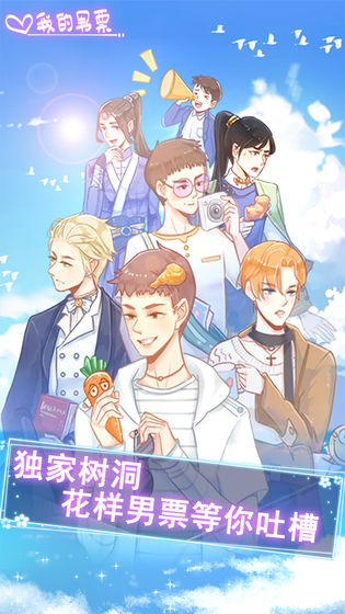 我的男票截图4