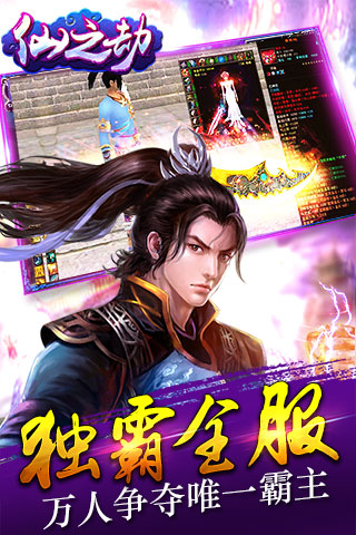 仙之劫手游-1