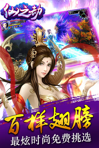 仙之劫手游-2