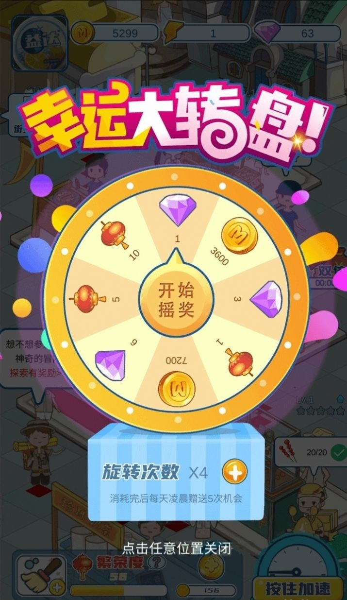 我的小吃街红包最新版图1