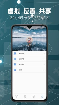 手机号定位宝图3