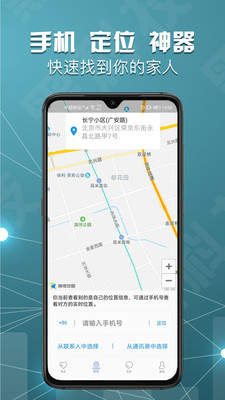 手机号定位宝图2
